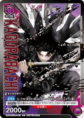 六平 千鉱(UA46BT/KGR-1-015) | SR | ドラゴンスター | ユニオンアリーナ