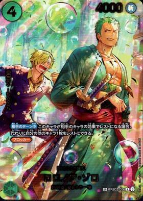 ロロノア・ゾロ(PRB02-006) | R | ドラゴンスター | ONE PIECEカードゲーム