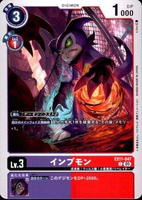 インプモン(BT19-067)(サイン) | C/パラレル | ドラゴンスター