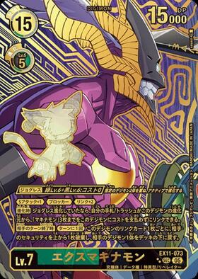 マキナモン(☆C/パラレル)(EX11-027) | C/パラレル | ドラゴンスター