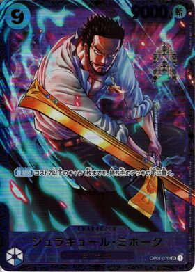 ジュラキュール・ミホーク(☆SEC/パラレル)(OP14-119) | SEC/パラレル