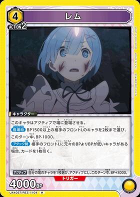 レム(UA40BT/REZ-1-020) | SR☆ | ドラゴンスター | ユニオンアリーナ