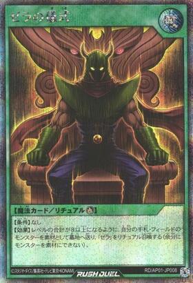 ゼラ(UR)(RD/AP01-JP001) | ウルトラレア | ドラゴンスター | 遊戯王