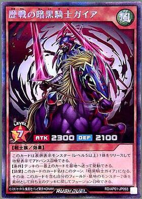 歴戦の暗黒騎士ガイア(SR)(RD/KP14-JP032) | スーパーレア | ドラゴン