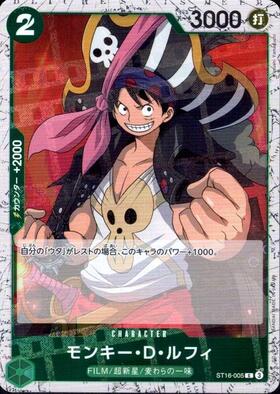 モンキー・D・ルフィ(ST13-015)【2nd ANNIVERSARY】 | SR | ドラゴン