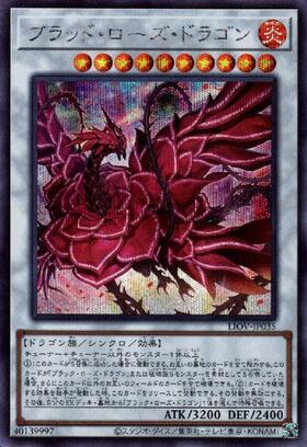 ブラッド・ローズ・ドラゴン | ウルトラ | ドラゴンスター | 遊戯王
