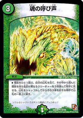 魂の呼び声(PR)(P64/Y9) | プロモ | ドラゴンスター | デュエルマスターズ