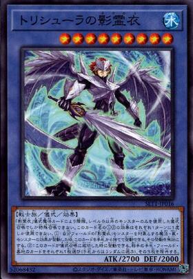 トリシューラの影霊衣(高価N) | ノーマル/レア | ドラゴンスター | 遊戯王