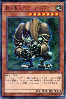 森の番人グリーンバブーン | ウルトラ | ドラゴンスター | 遊戯王
