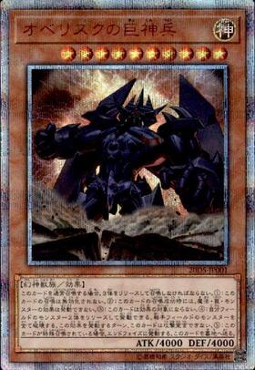 オベリスクの巨神兵 | ミレニアムゴールド | ドラゴンスター | 遊戯王