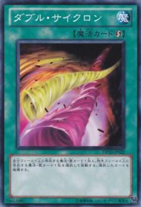 ダブルサイクロン(高価N) | ノーマル/レア | ドラゴンスター | 遊戯王