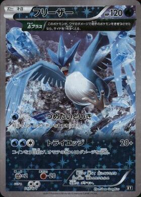 フリーザー(017/171) | ホイル | ドラゴンスター | ポケモンカード