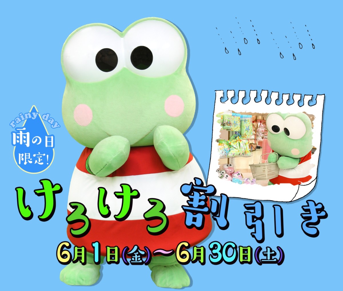 雨の日はけろっぴと会える！サンリオピューロランド「雨の日限定