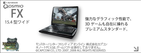 東芝：dynabook.com（製品情報）