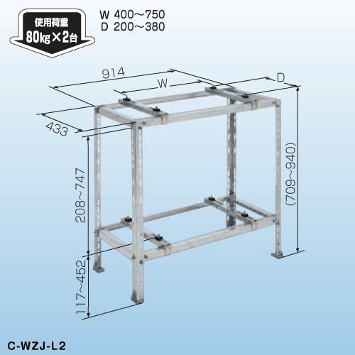 日晴金属】室外機据付台 2段置用 C-WZJ-L2|e431（いいしざい） ネット
