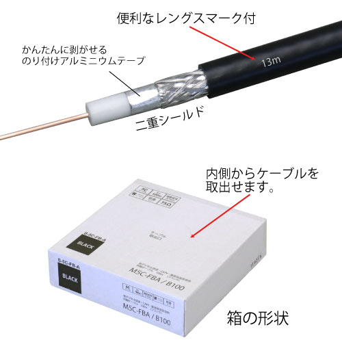 4K8K対応＞同軸ケーブル S-5C-FB-A 100m巻 (黒)|e431（いいしざい