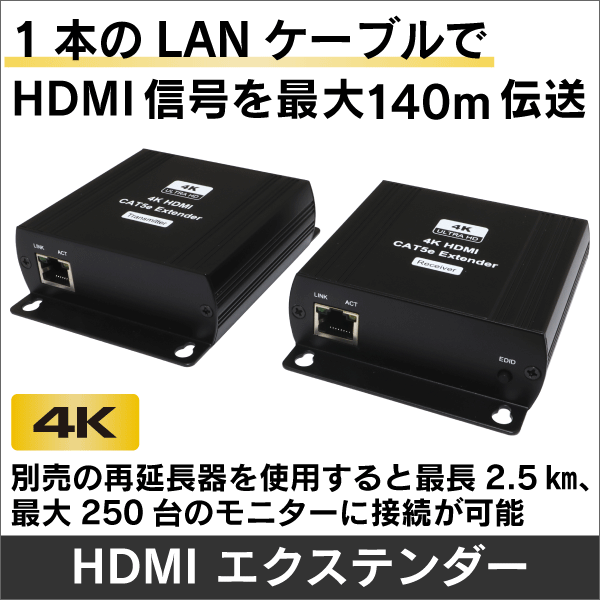 HDMI 4分配 エクステンダー PoCタイプ、伝送距離70m＠1080P、40m@4K