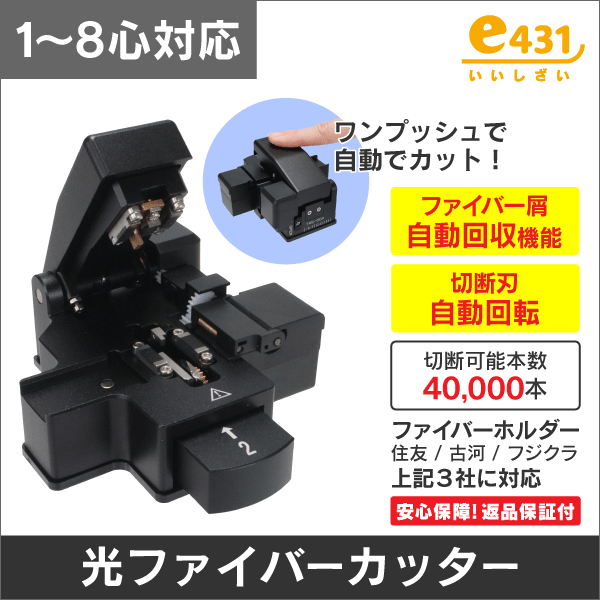 販売終了品※【フジクラ】光ファイバー用カッター 切断寿命が向上! 単