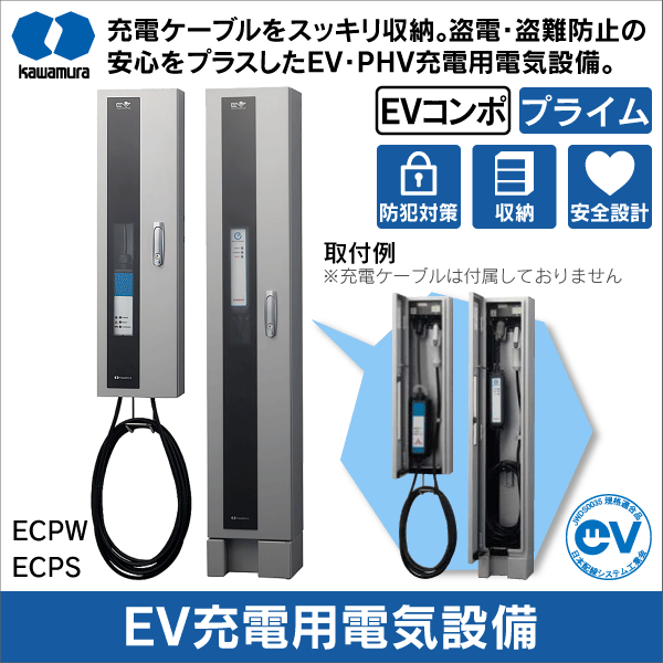 配線器具（コンセント）<EV充電設備工事の通販｜放送通信工事資材の
