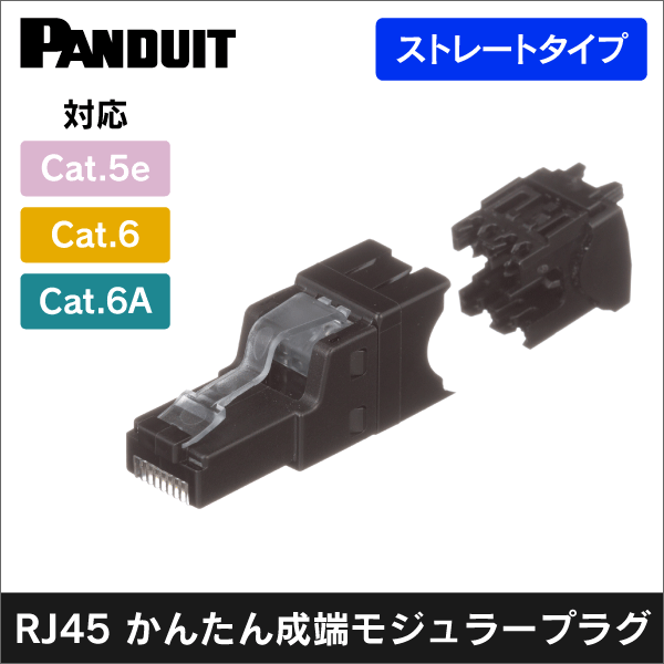 パンドウイット(PANDUIT)】カテゴリ6Aモジュラープラグ(100個入り