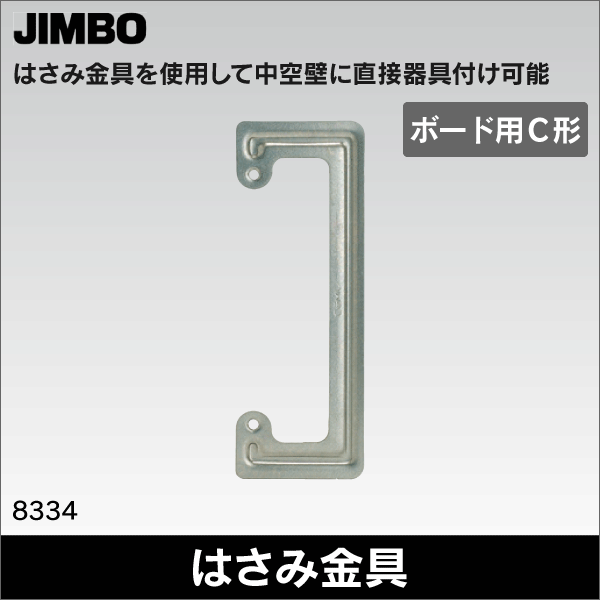 取付枠／はさみ金具／付属品の通販｜コスモシリーズ・フルカラー