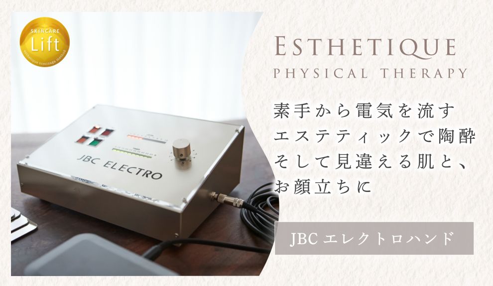 エレクトロハンドマシン正規販売店 無料講習付 | 【エクレイズム】皮膚