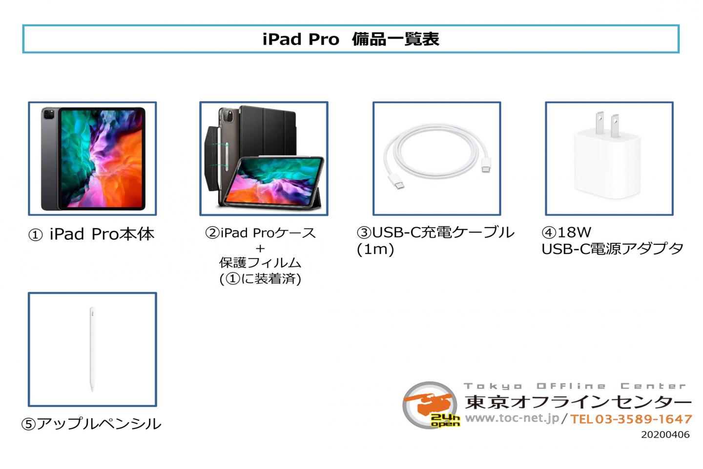 iPadPro 12.9inch 第4世代｜撮影機材レンタルからEDIT・MA作業まで24