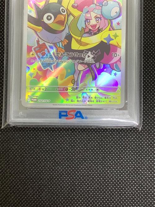 ポケモンカード ナンジャモのカイデン 232/SV-P プロモ PSA10