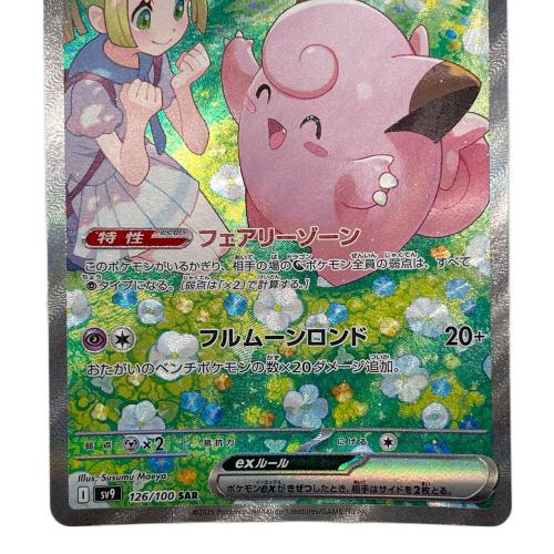 ポケモンカード ③ @ Π リーリエのピッピex 126/100 SAR｜トレファクONLINE