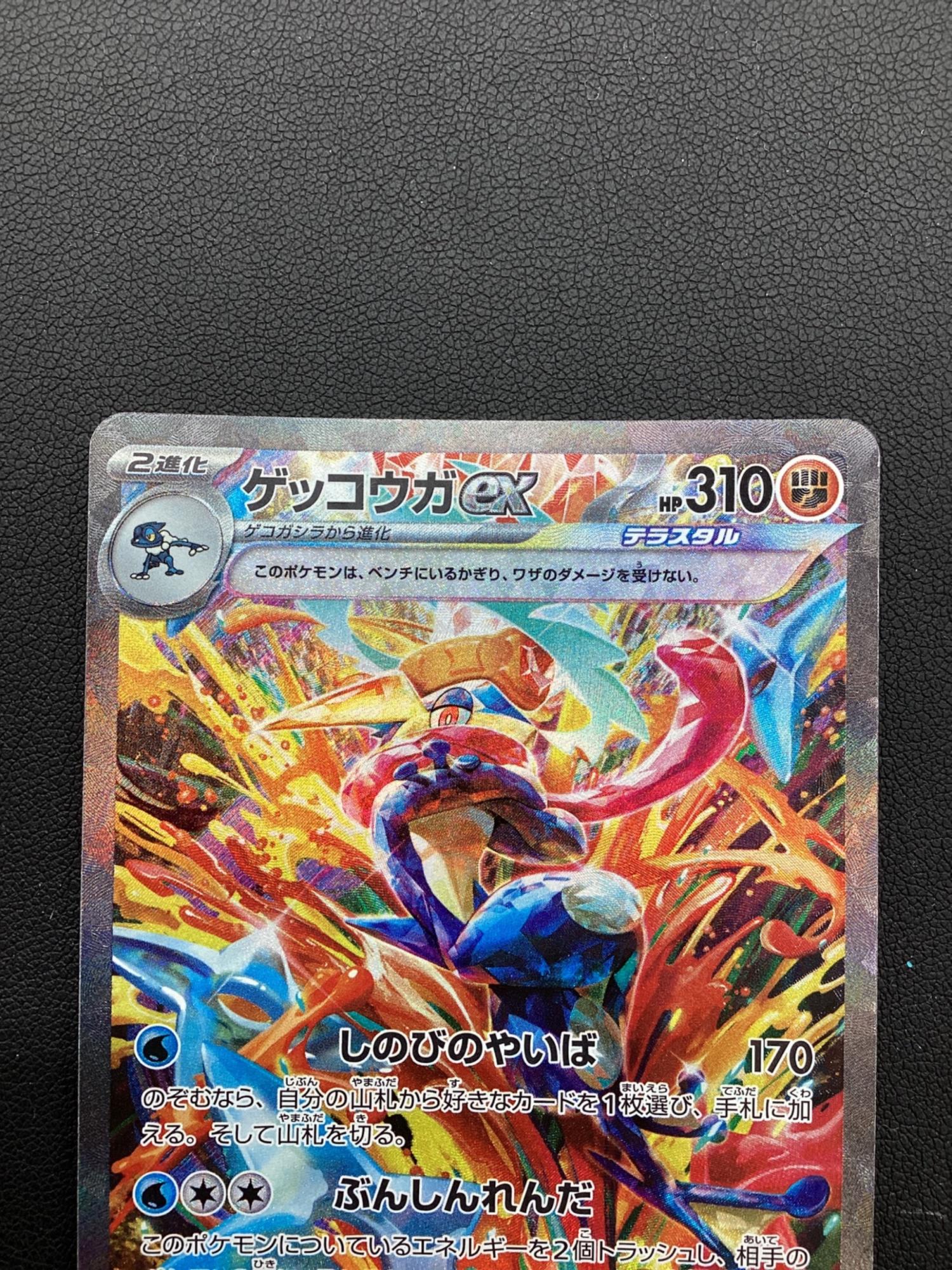 ポケモンカード ゲッコウガex 090/066 SAR｜トレファクONLINE