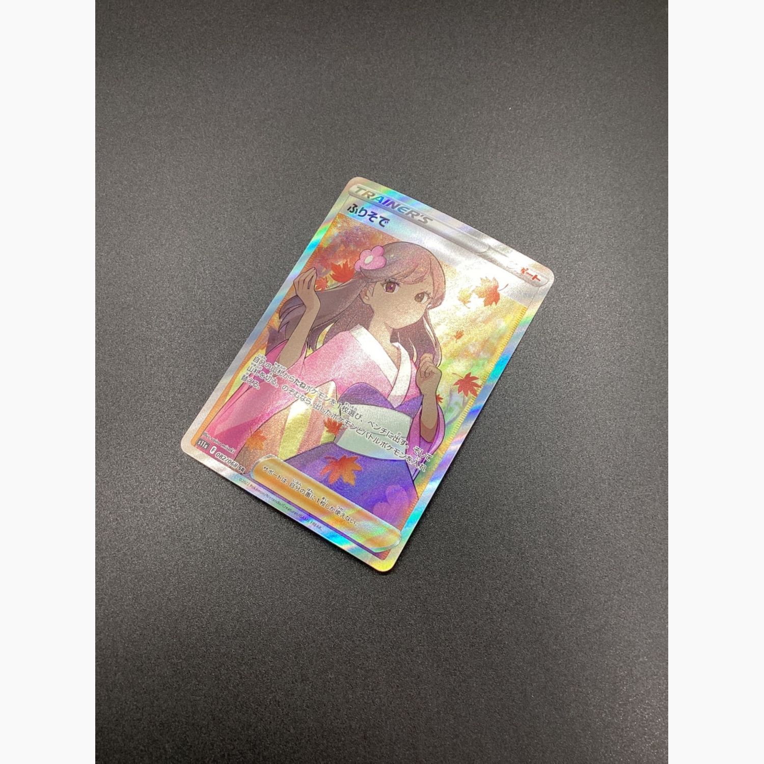 ポケモンカード ふりそで 082/068 SR 白熱のアルカナ｜トレファクONLINE