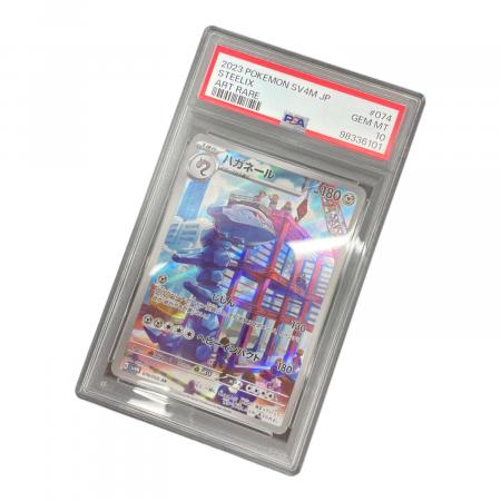ポケモンカード ハガネール 074/066 AR PSA10｜トレファクONLINE
