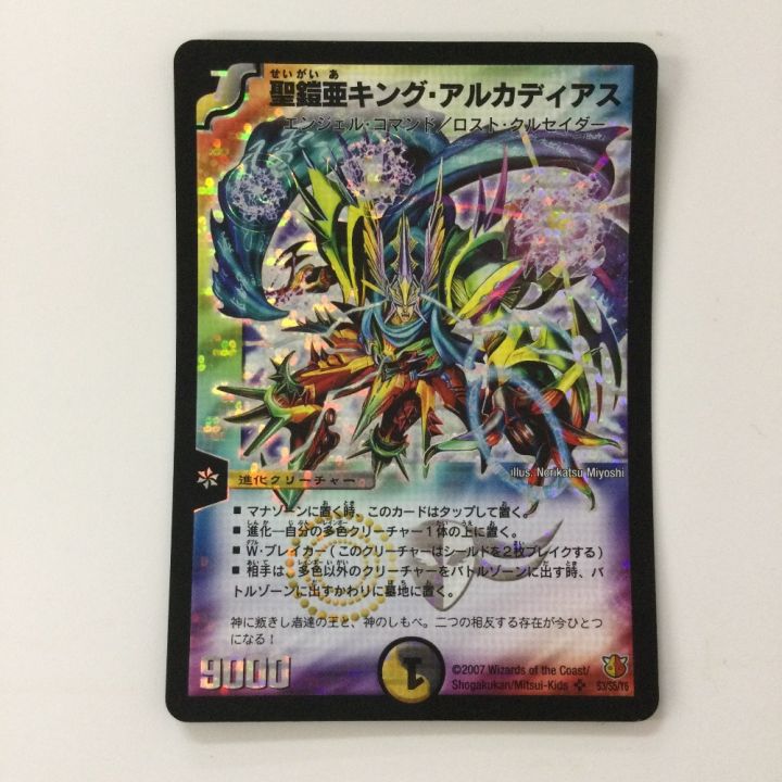 デュエルマスターズ 翼なし）聖鎧亜キング・アルカディアス DM26S3/S5