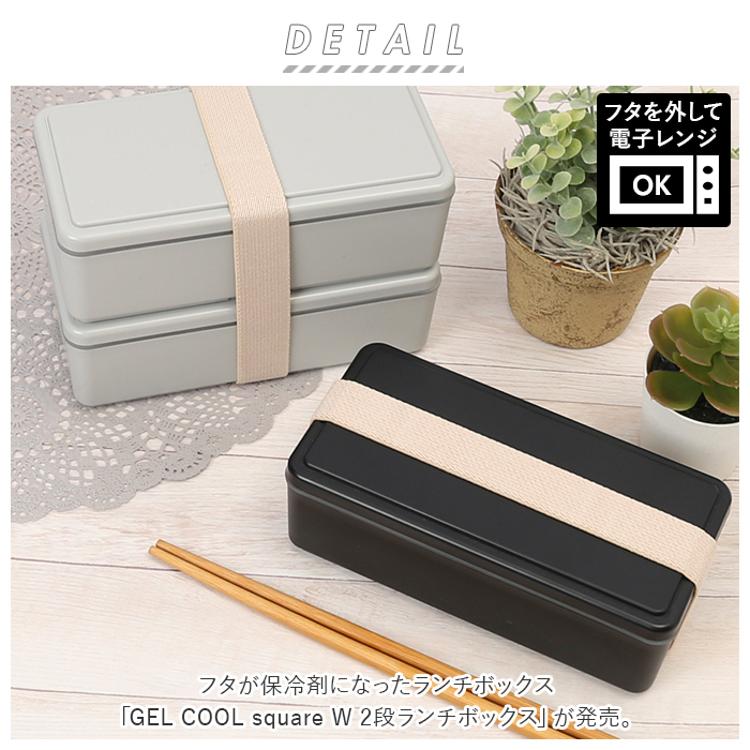 弁当箱 2段 男の子 通販 お弁当箱 ランチボックス 二段 2段 GEL-COOL