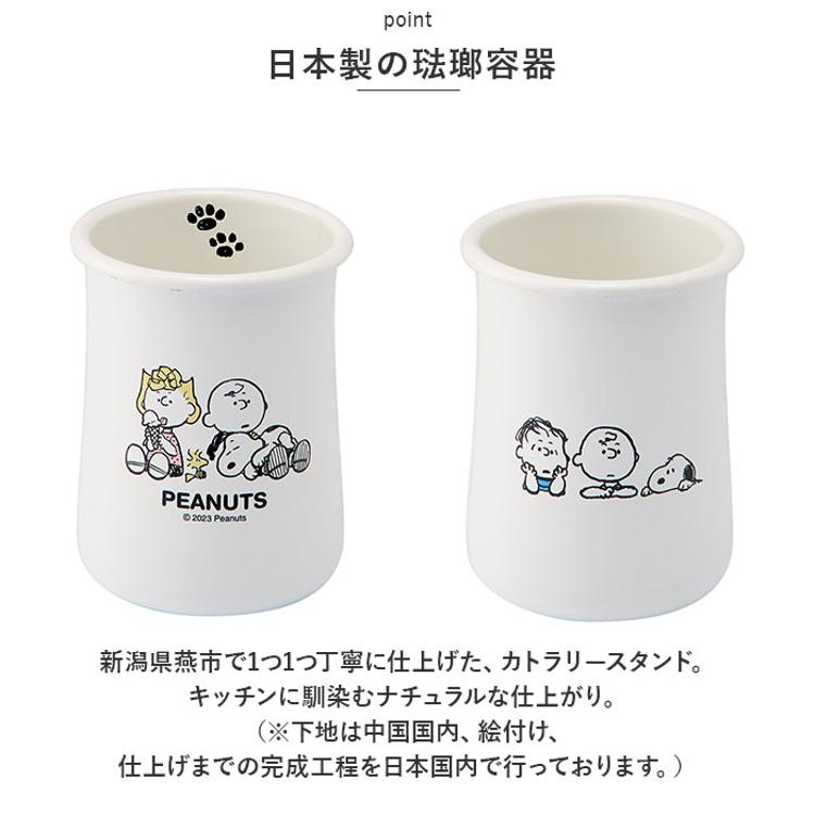 カトラリースタンド スヌーピー 通販 カトラリー スタンド カトラリー