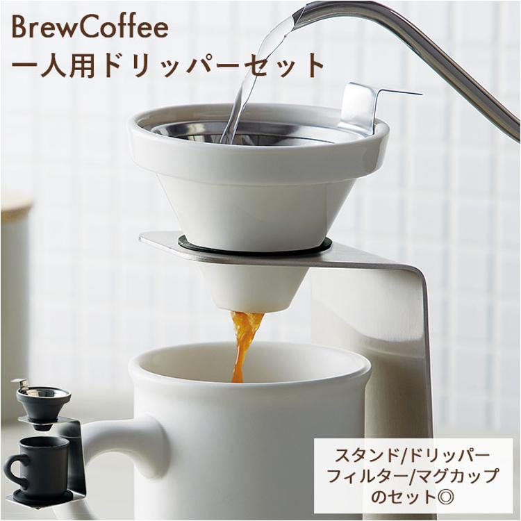 コーヒー ドリッパー セット 通販 コーヒードリッパー ハンドドリップ