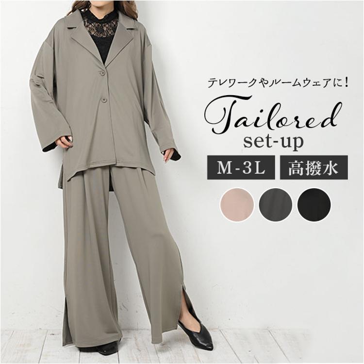 高撥水 レディース ルームウェア セットアップ 通販 上下 普段着