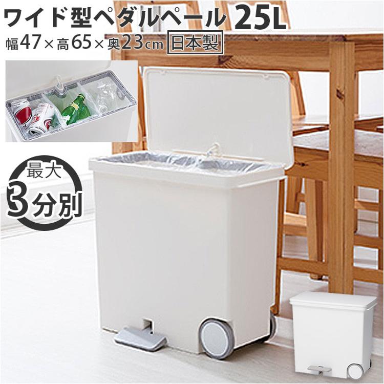 キッチン ゴミ箱 ペダル 25L 通販 ごみ箱 スリム 分別 ペダル式ゴミ箱