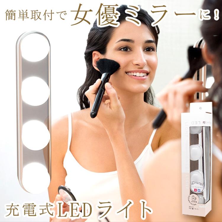 女優ライト 取り付け 通販 LEDライト 充電式 軽量 吸盤 フック掛け USB