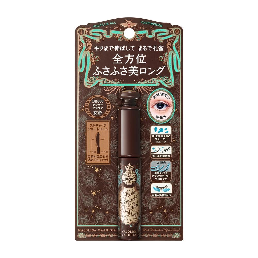 資生堂 マジョリカ マジョルカ ラッシュエキスパンダー 孔雀ロング