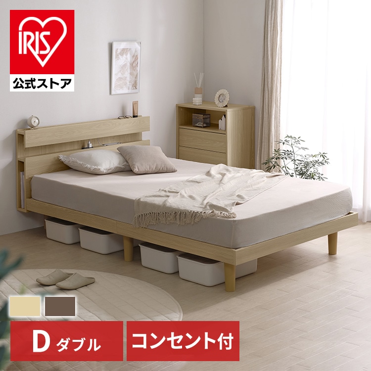 ベッド ダブル すのこ 棚付き コンセント ナチュラル