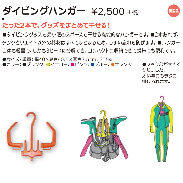 mic21ダイビングショップ[ BBC ] ダイビングハンガー(ブルー