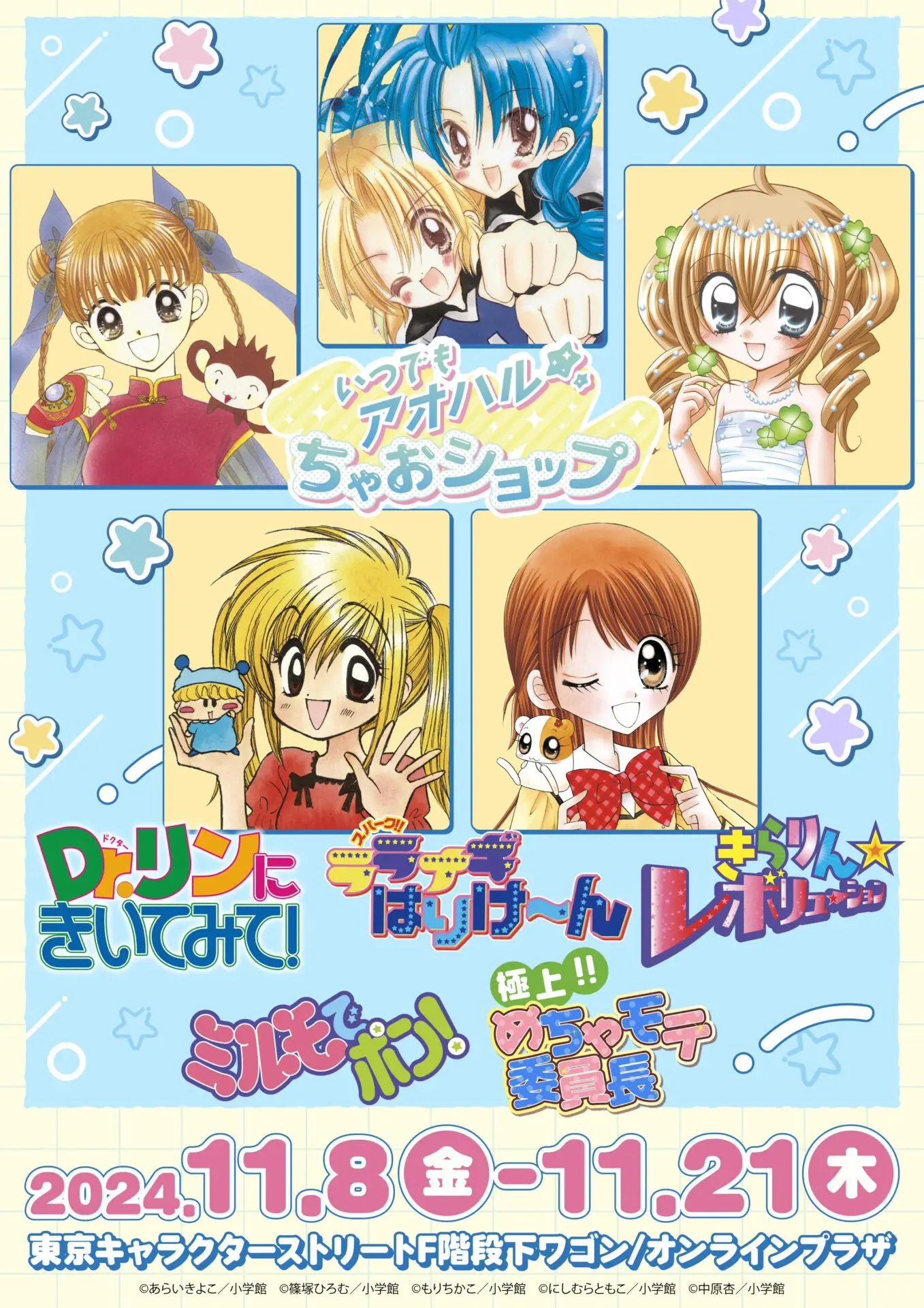 人気5作品が大集合「いつでもアオハル☆ちゃおショップ」が開催！ 新作