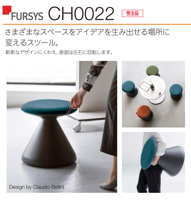 内田洋行 内田洋行 Fursys(ファシス) CH0022 スツール(ミーティング
