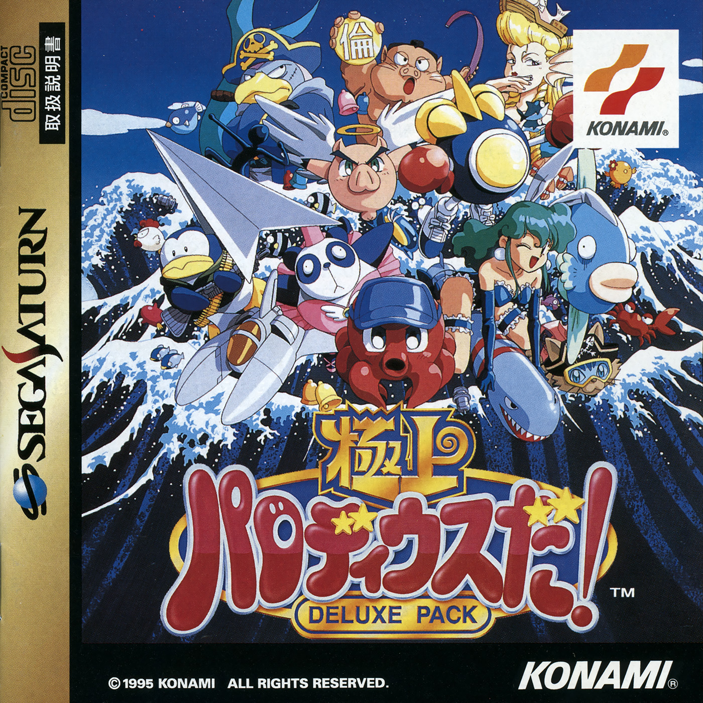 Parodius [極上パロディウスだ！DELUXE PACK] (video game, Saturn