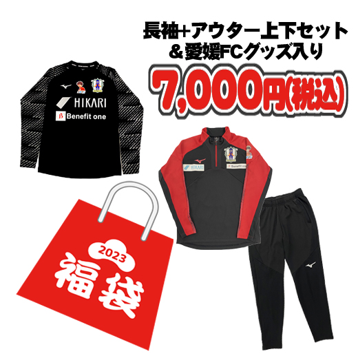 2023愛媛FC福袋 販売決定！ | 愛媛FC公式サイト【EHIME FC OFFICIAL SITE】