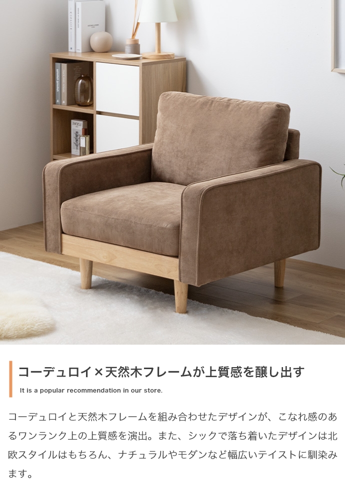 単品】Moss 2人掛けコーデュロイソファ | インテリア家具の卸・仕入れ