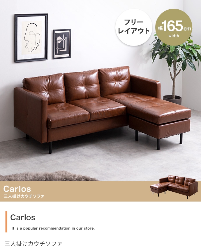 Carlos 3人掛 カウチソファ | インテリア家具の卸・仕入れ・製造