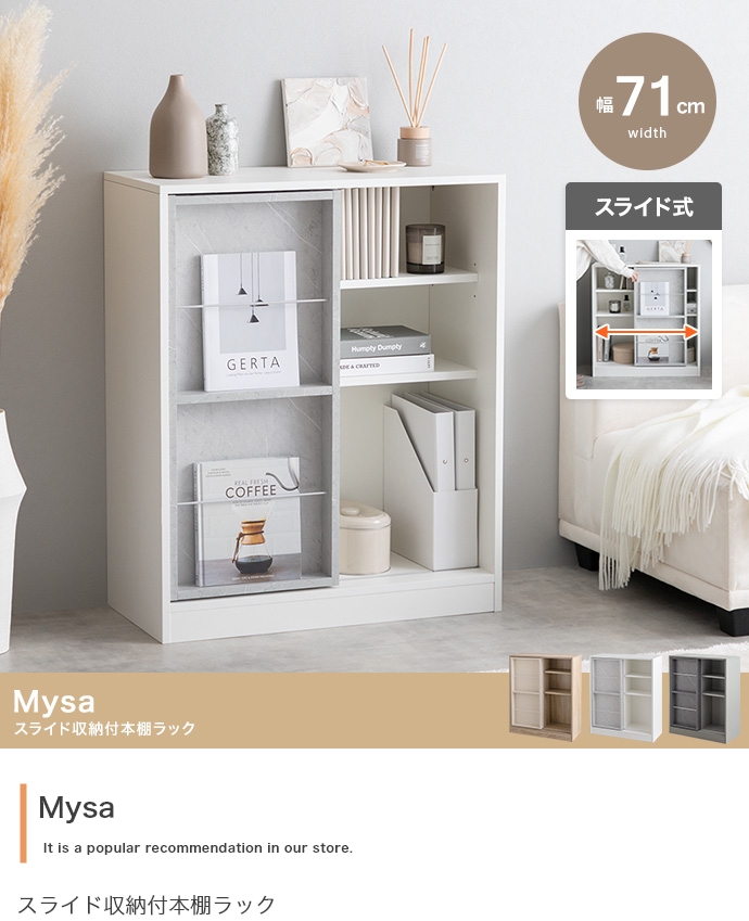 幅71cm】Mysa スライド収納付本棚ラック | インテリア家具の卸・仕入れ