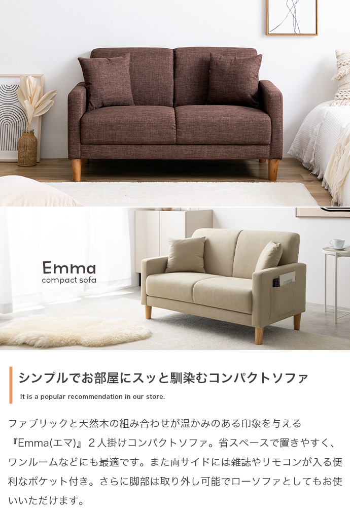 単品】Emma 2人掛けコンパクトソファ | インテリア家具の卸・仕入れ